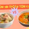 Том Ям проти Том Кха